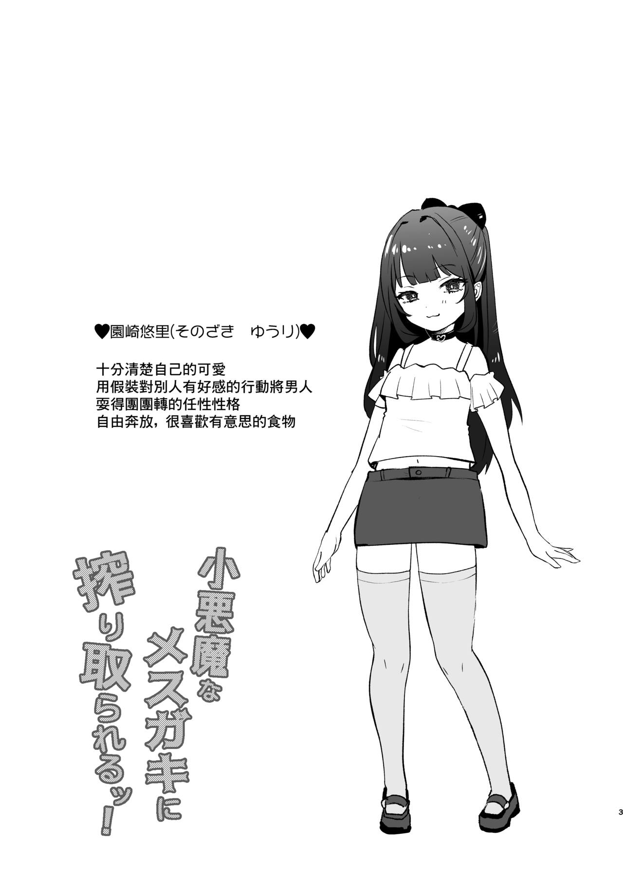 [もちむぎ畑 (Mochimugi)] 被小恶魔般的雌小鬼榨取！ [中国翻译] [DL版]