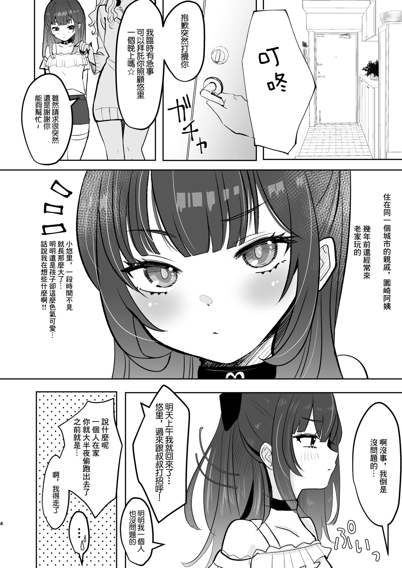 [もちむぎ畑 (Mochimugi)] 被小恶魔般的雌小鬼榨取！ [中国翻译] [DL版]