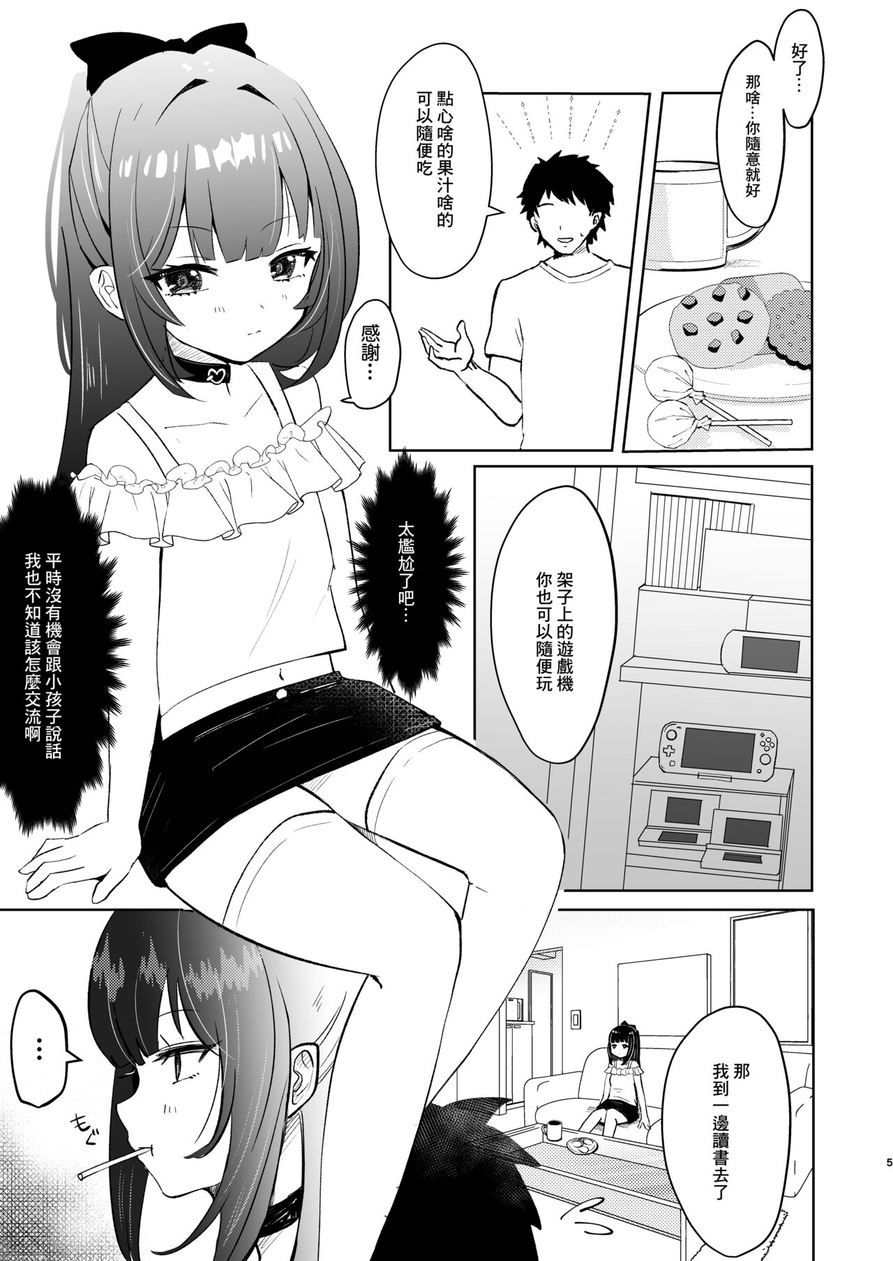 [もちむぎ畑 (Mochimugi)] 被小恶魔般的雌小鬼榨取！ [中国翻译] [DL版]