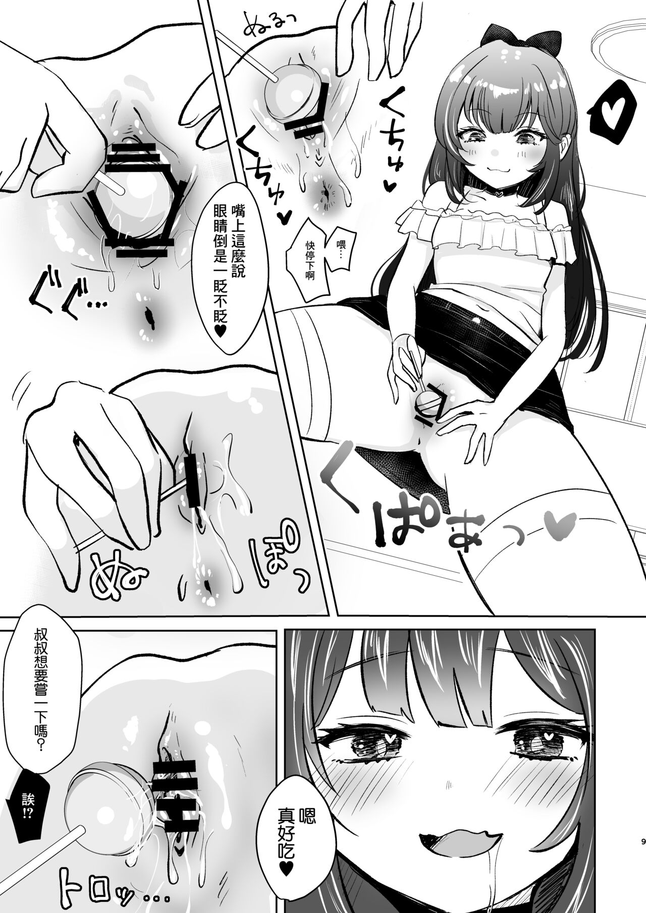 [もちむぎ畑 (Mochimugi)] 被小恶魔般的雌小鬼榨取！ [中国翻译] [DL版]