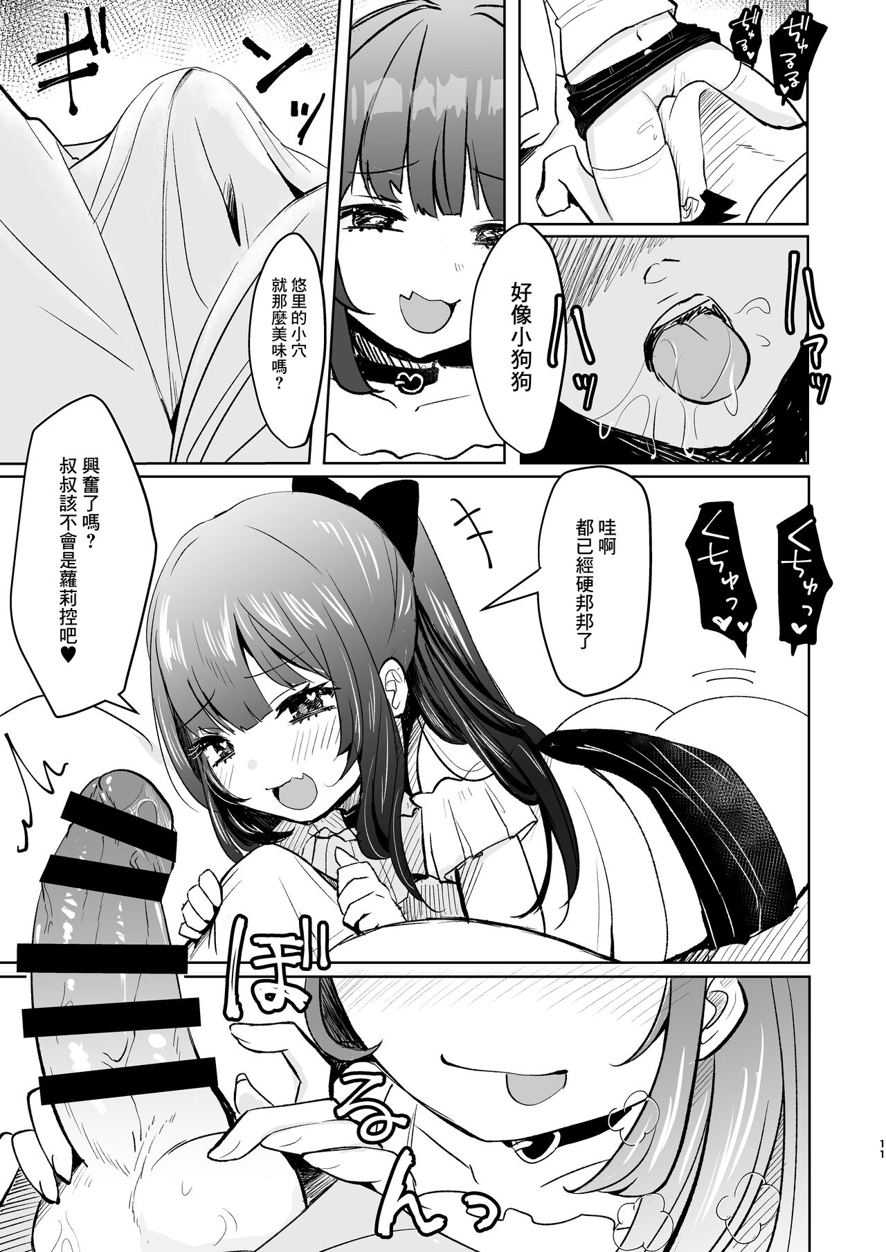 [もちむぎ畑 (Mochimugi)] 被小恶魔般的雌小鬼榨取！ [中国翻译] [DL版]