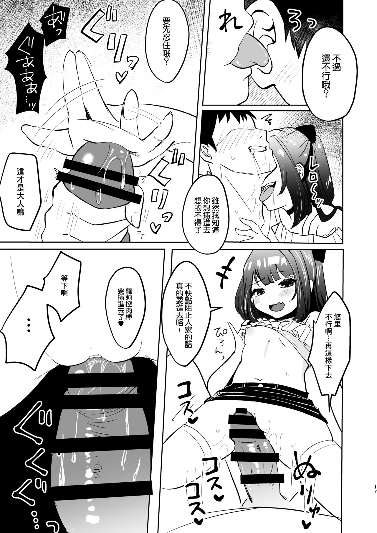 [もちむぎ畑 (Mochimugi)] 被小恶魔般的雌小鬼榨取！ [中国翻译] [DL版]