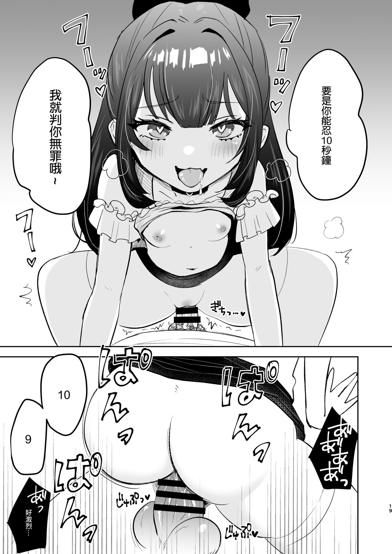 [もちむぎ畑 (Mochimugi)] 被小恶魔般的雌小鬼榨取！ [中国翻译] [DL版]