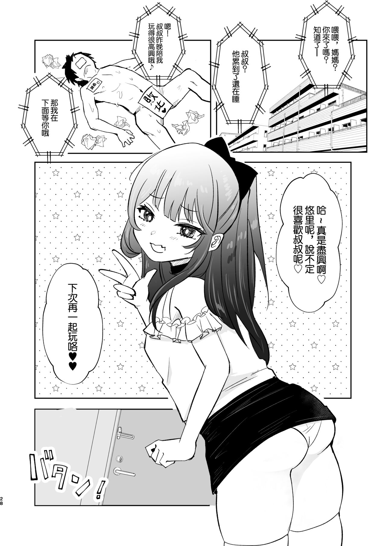 [もちむぎ畑 (Mochimugi)] 被小恶魔般的雌小鬼榨取！ [中国翻译] [DL版]