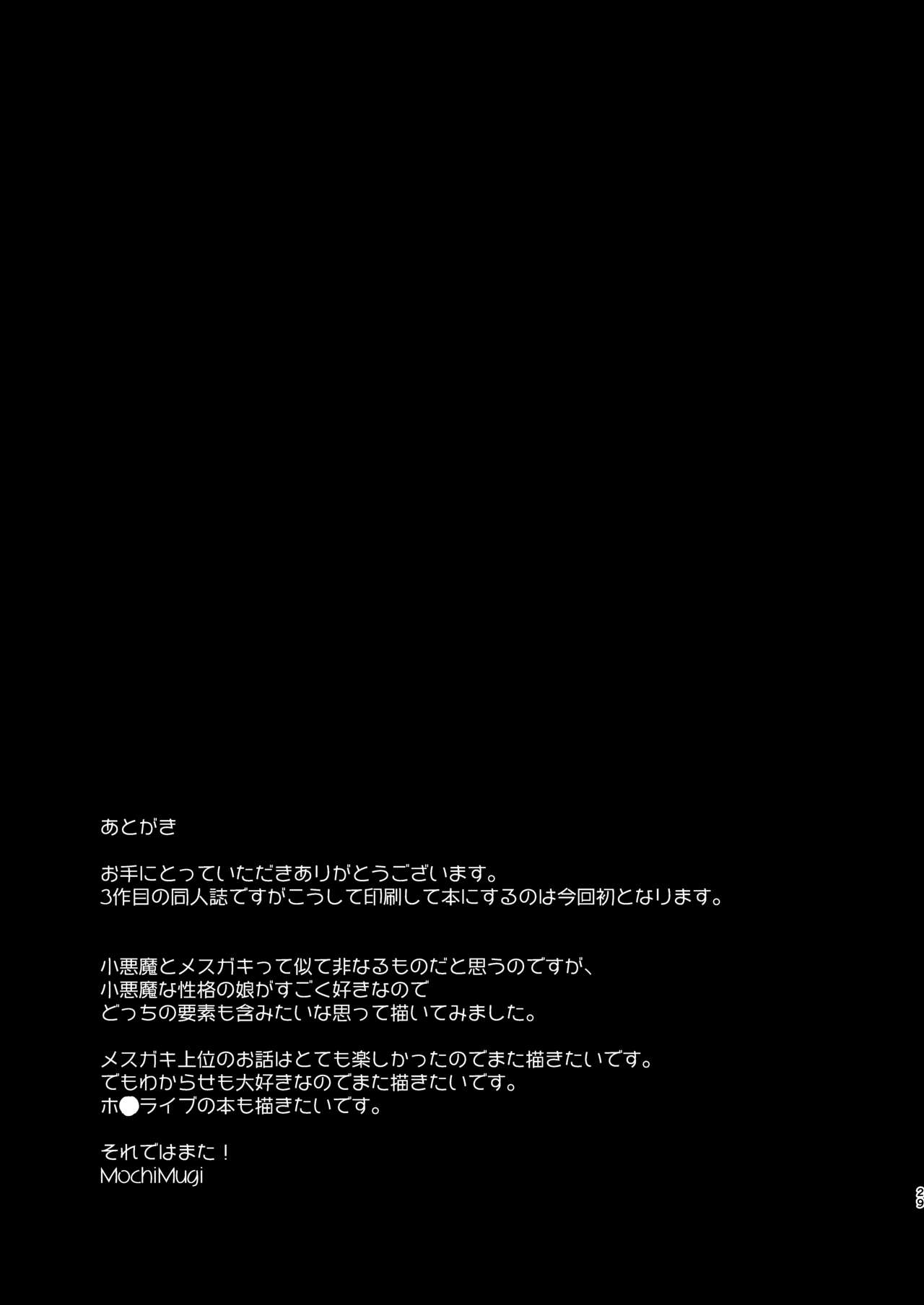 [もちむぎ畑 (Mochimugi)] 被小恶魔般的雌小鬼榨取！ [中国翻译] [DL版]