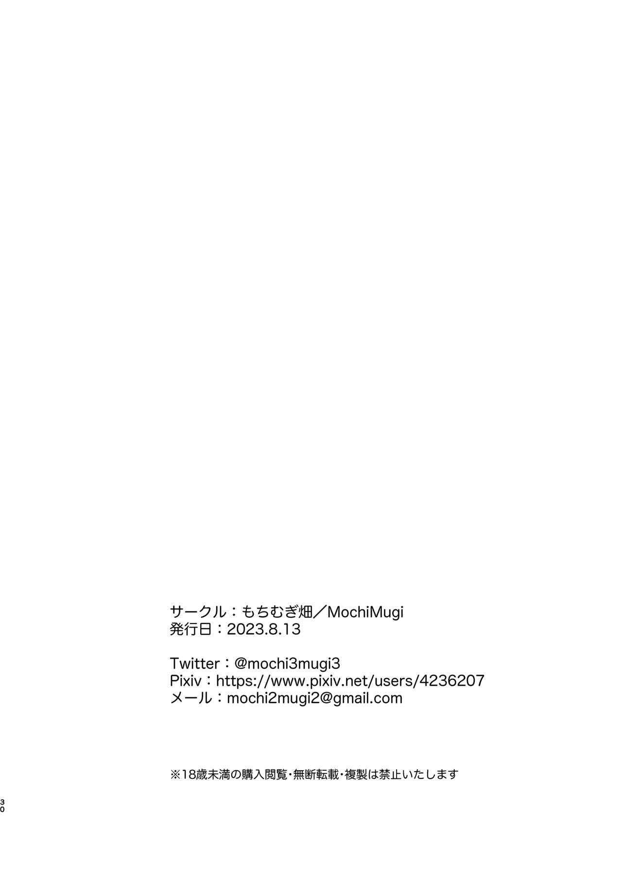 [もちむぎ畑 (Mochimugi)] 被小恶魔般的雌小鬼榨取！ [中国翻译] [DL版]