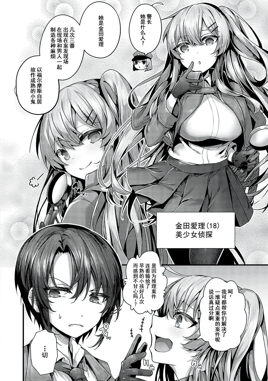Yariman keimaru to mesugaki tantei 轻浮女警长和雌小鬼侦探