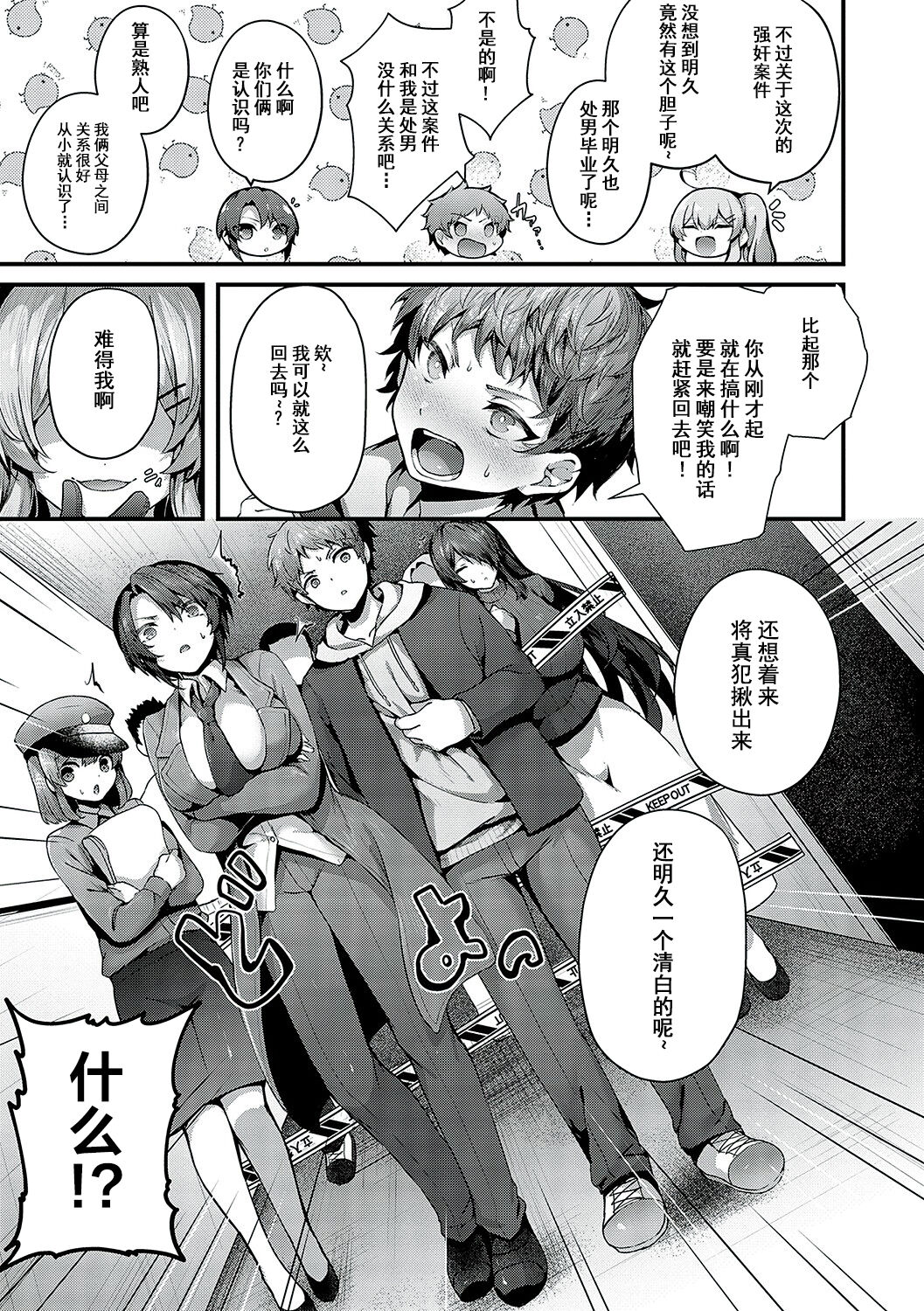 Yariman keimaru to mesugaki tantei 轻浮女警长和雌小鬼侦探