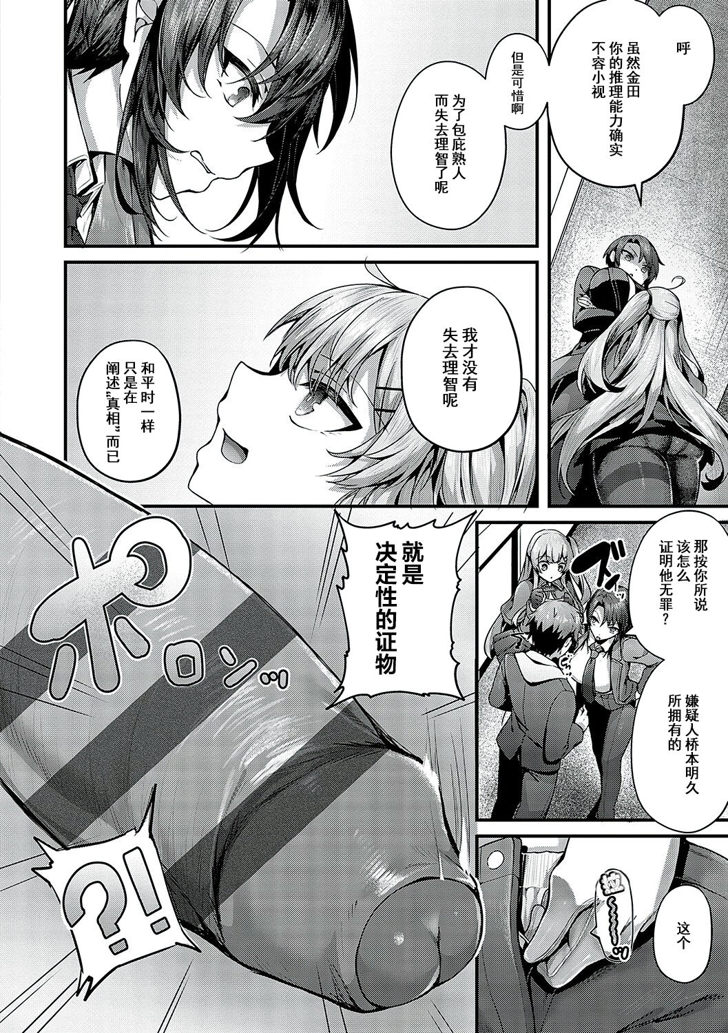 Yariman keimaru to mesugaki tantei 轻浮女警长和雌小鬼侦探