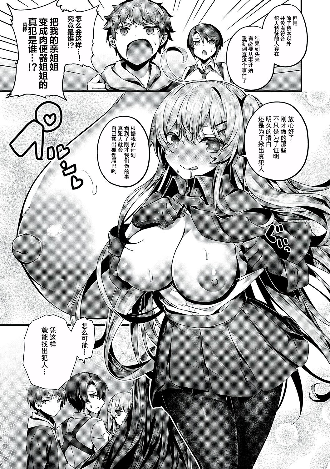 Yariman keimaru to mesugaki tantei 轻浮女警长和雌小鬼侦探