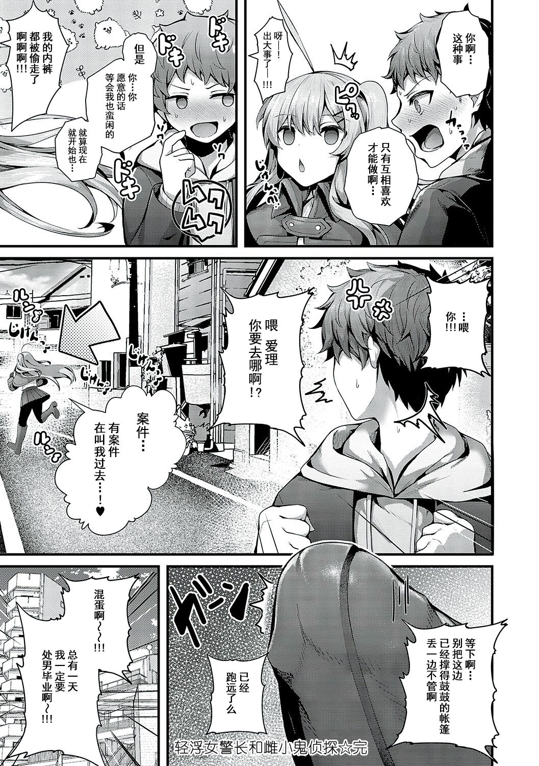 Yariman keimaru to mesugaki tantei 轻浮女警长和雌小鬼侦探