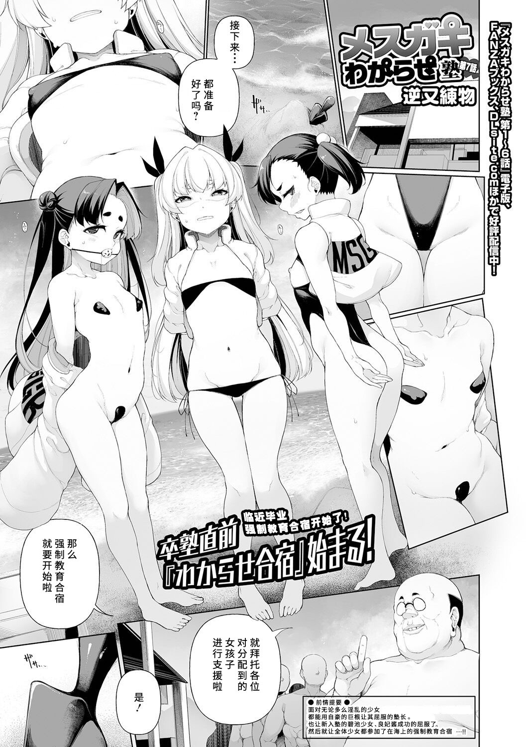 [逆又練物] 雌小鬼调教学塾 第7话 (Comic Mate legend Vol.50 2023年4月号) [中国翻译] [DL版]