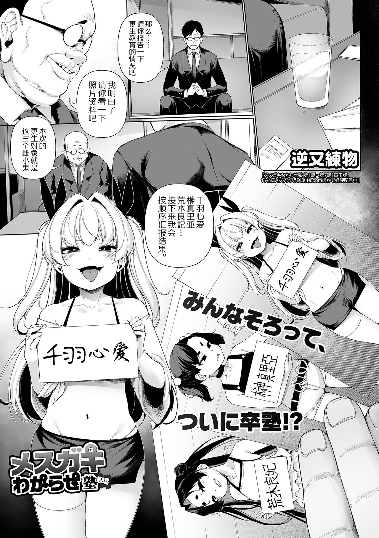 [逆又練物] 雌小鬼调教学塾 第8话 (Comic Mate legend Vol.51 2023年6月号) [中国翻译] [DL版]