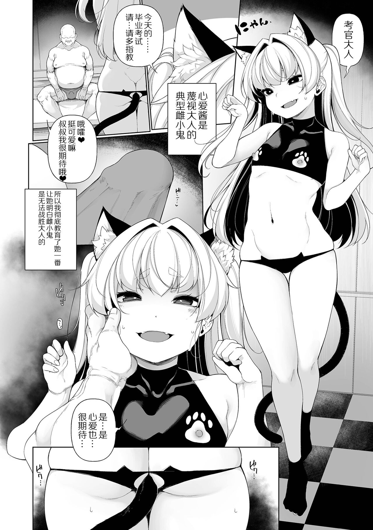 [逆又練物] 雌小鬼调教学塾 第8话 (Comic Mate legend Vol.51 2023年6月号) [中国翻译] [DL版]