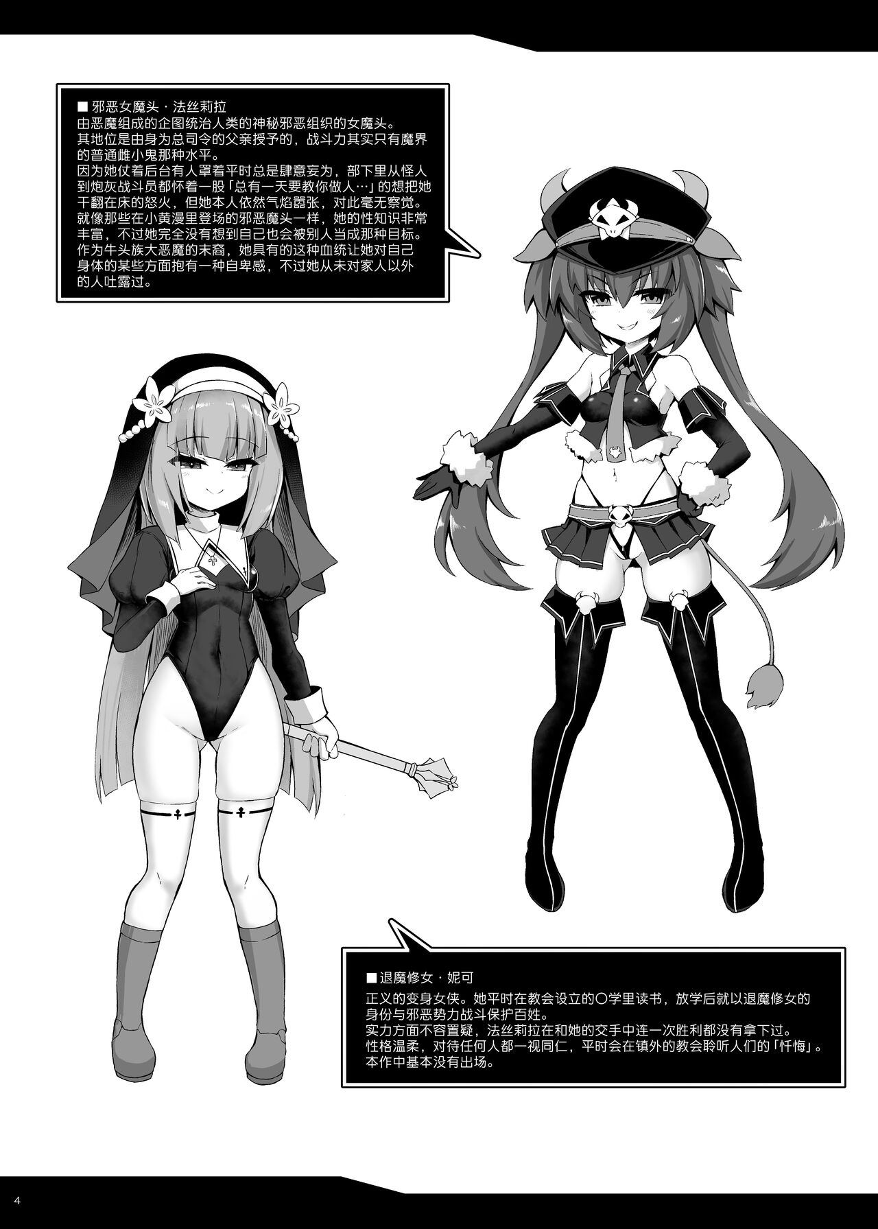 [シノビロケット (ササマシン)] 让你明白吧！邪恶的小鬼女干部 [中国翻译] [DL版]