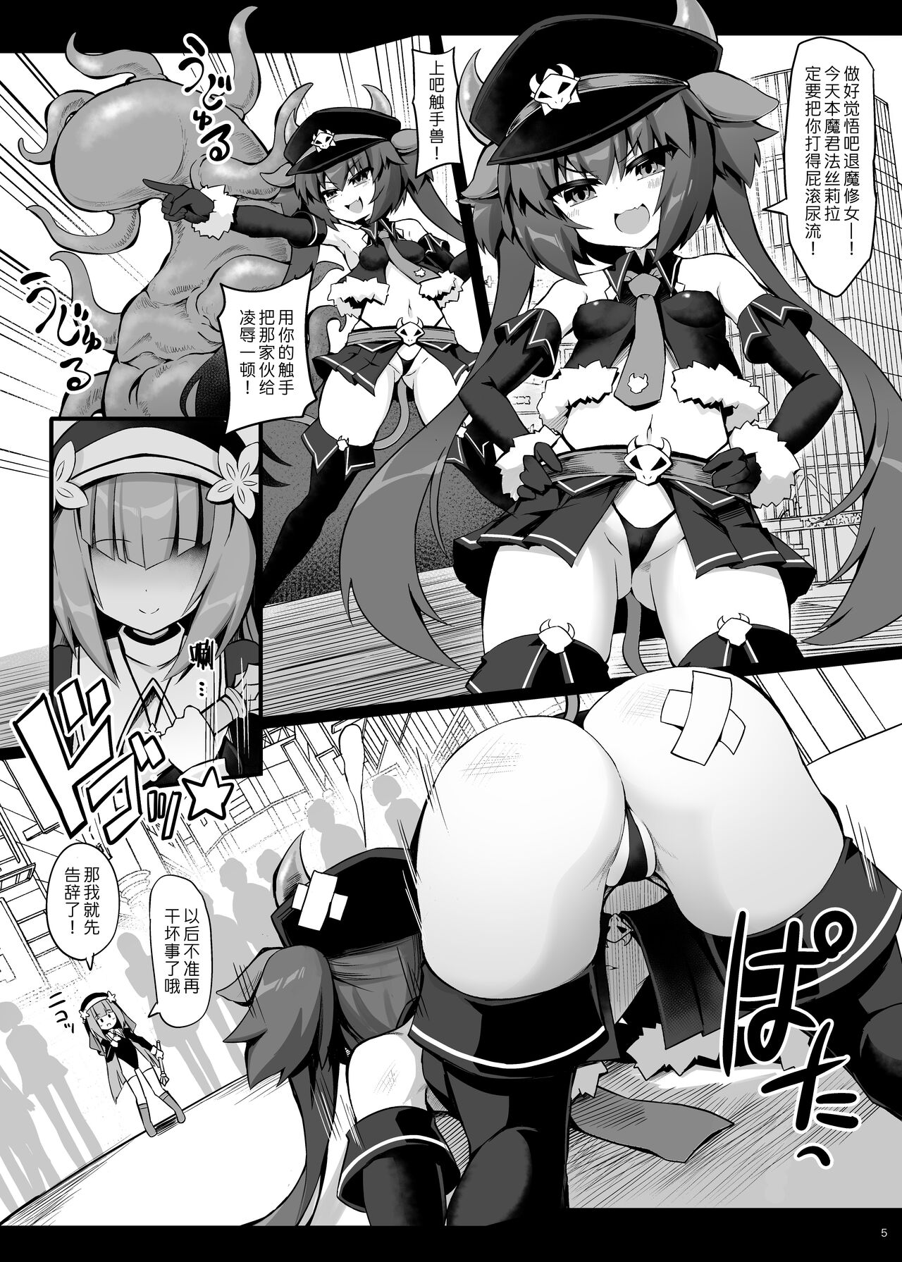 [シノビロケット (ササマシン)] 让你明白吧！邪恶的小鬼女干部 [中国翻译] [DL版]