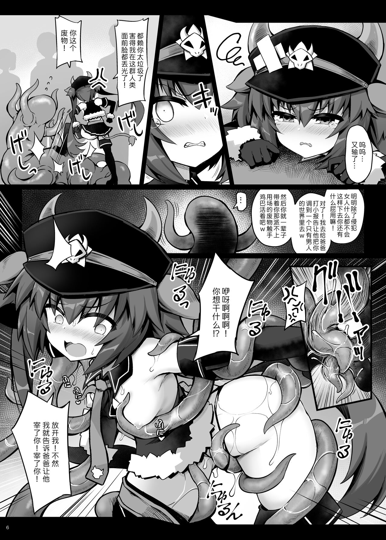 [シノビロケット (ササマシン)] 让你明白吧！邪恶的小鬼女干部 [中国翻译] [DL版]