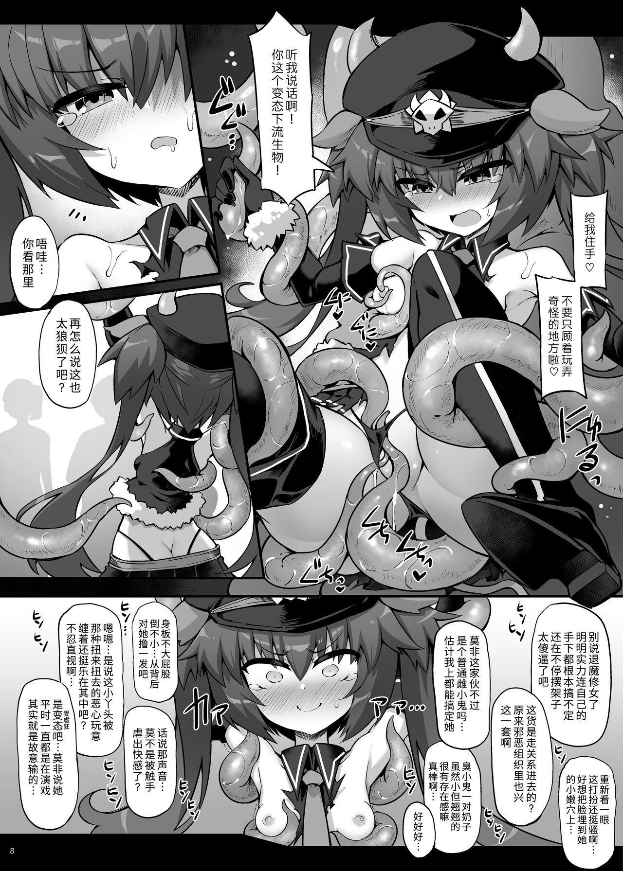 [シノビロケット (ササマシン)] 让你明白吧！邪恶的小鬼女干部 [中国翻译] [DL版]