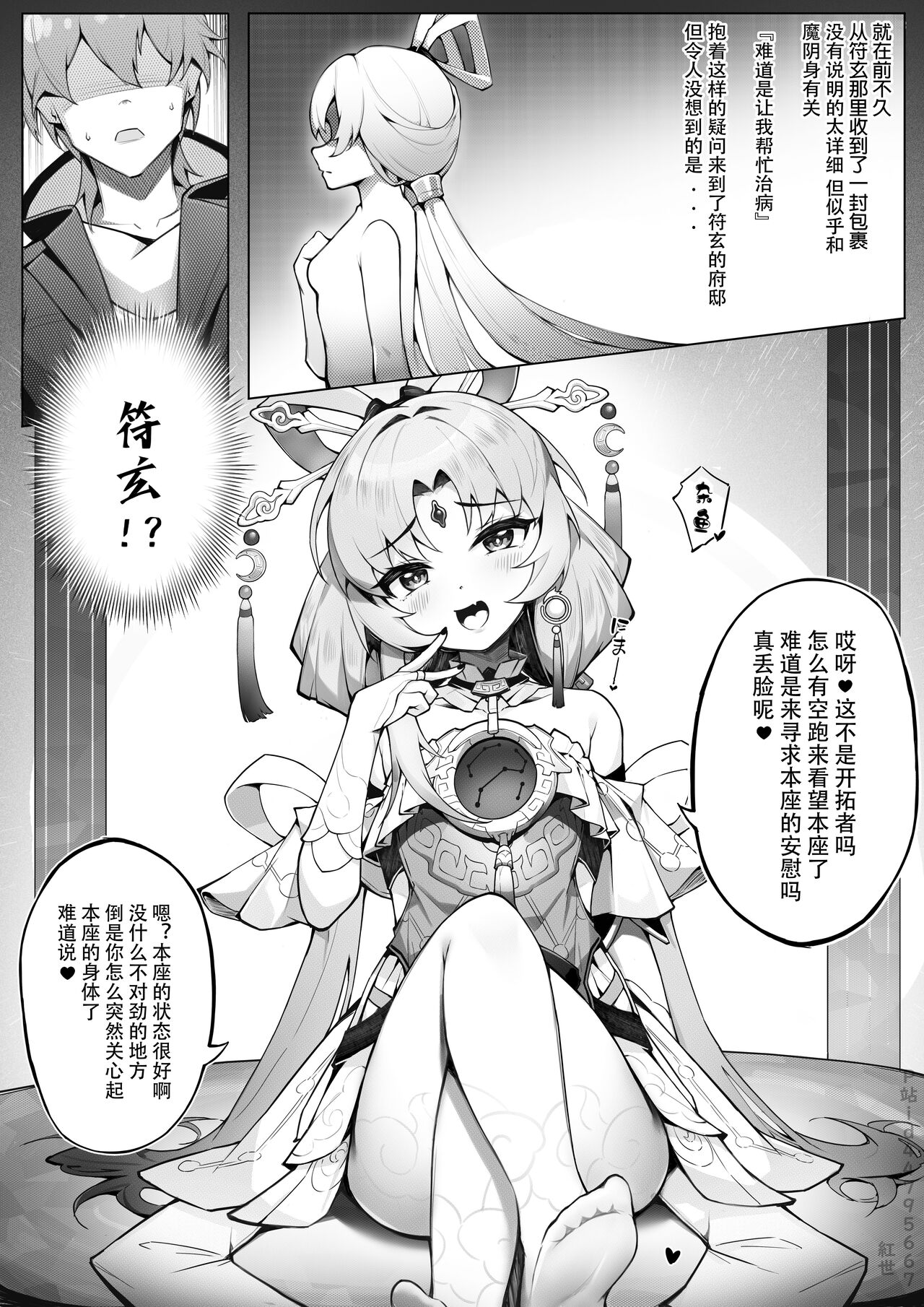 [紅世] 治疗方式符玄的魔阴身 (崩坏：星穹铁道) [中国語]