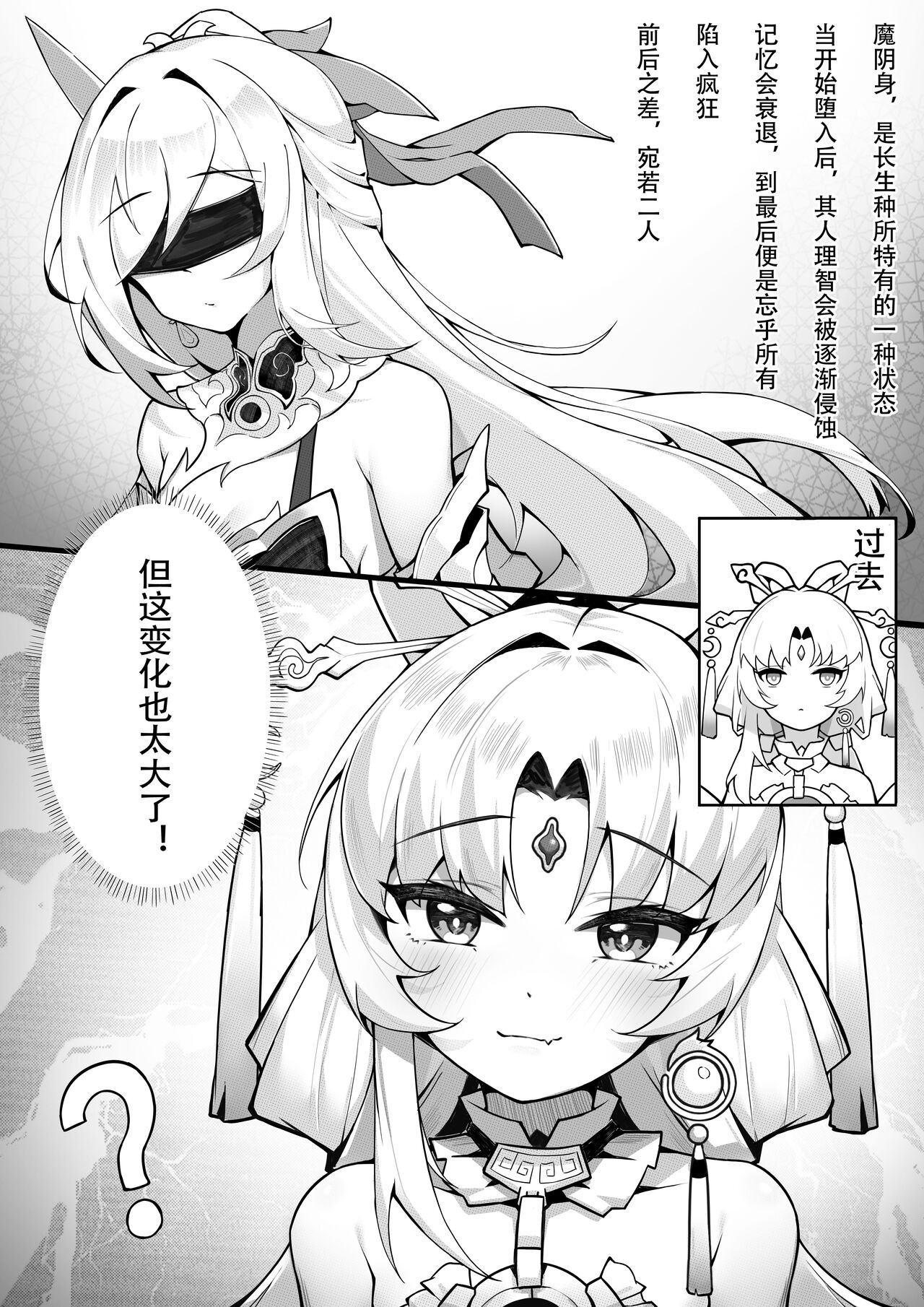 [紅世] 治疗方式符玄的魔阴身 (崩坏：星穹铁道) [中国語]