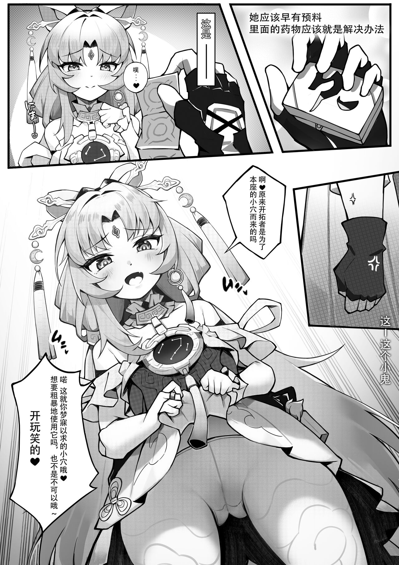 [紅世] 治疗方式符玄的魔阴身 (崩坏：星穹铁道) [中国語]