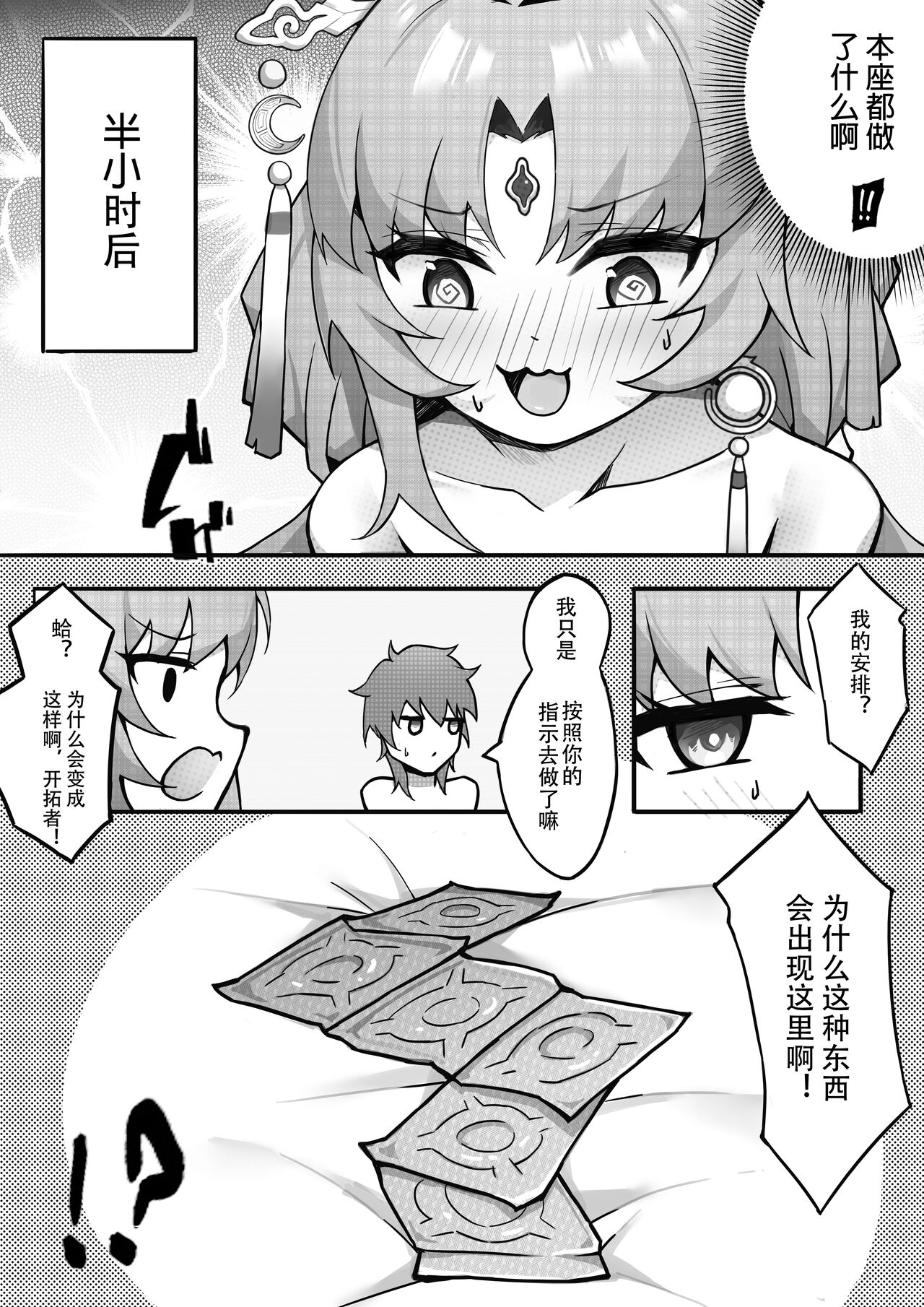 [紅世] 治疗方式符玄的魔阴身 (崩坏：星穹铁道) [中国語]