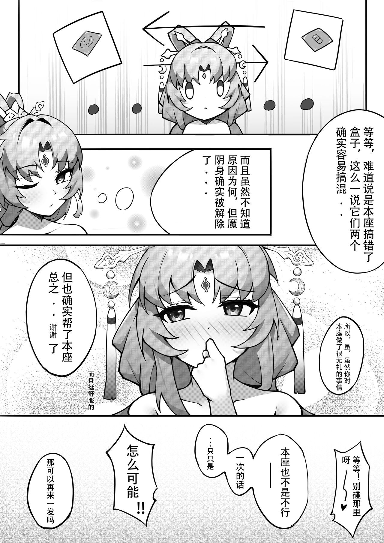 [紅世] 治疗方式符玄的魔阴身 (崩坏：星穹铁道) [中国語]