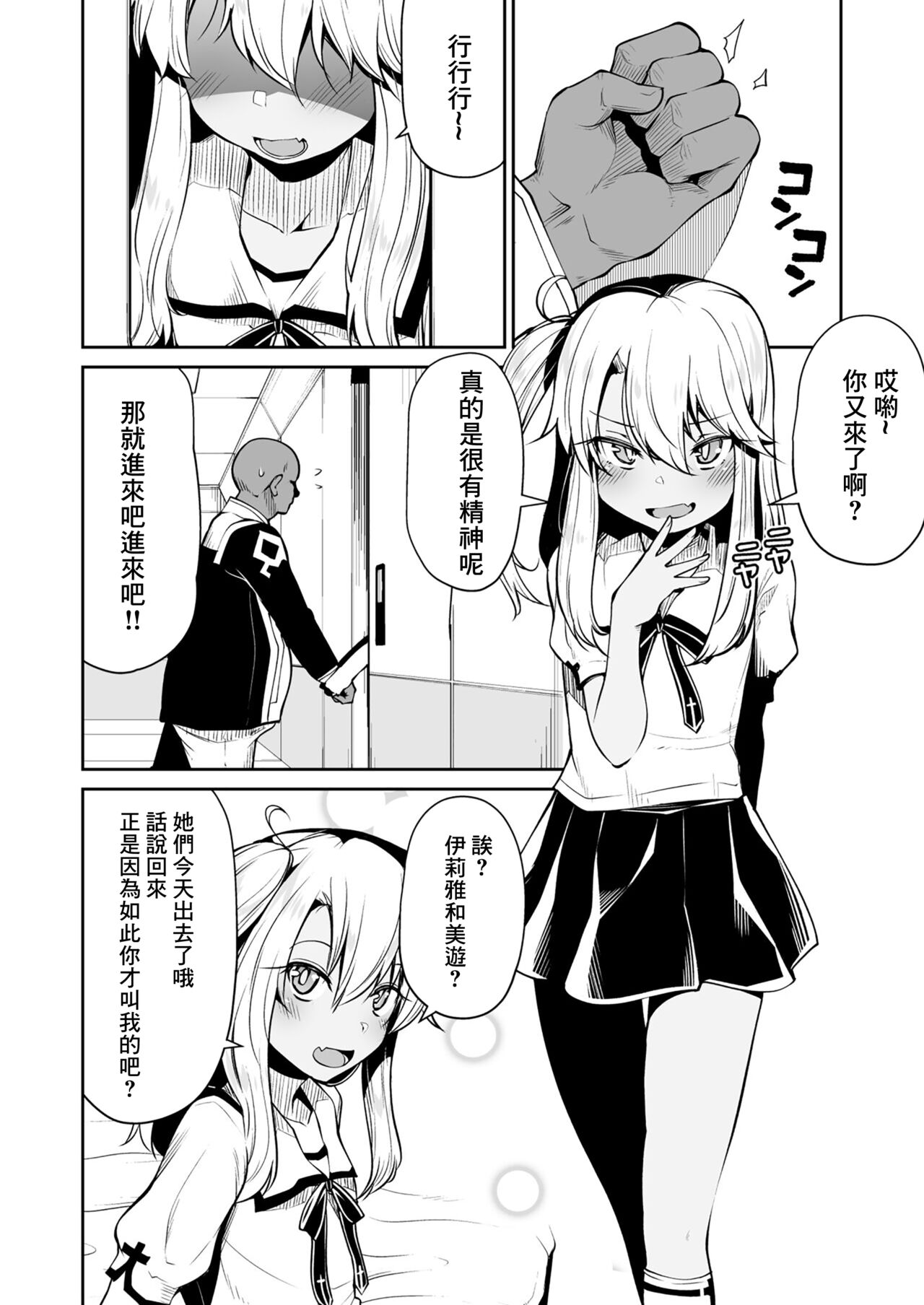 [きつね屋 (リーフィ)] 狐乐7 (Fate/kaleid liner 魔法少女☆伊莉雅) [中国翻译] [DL版]