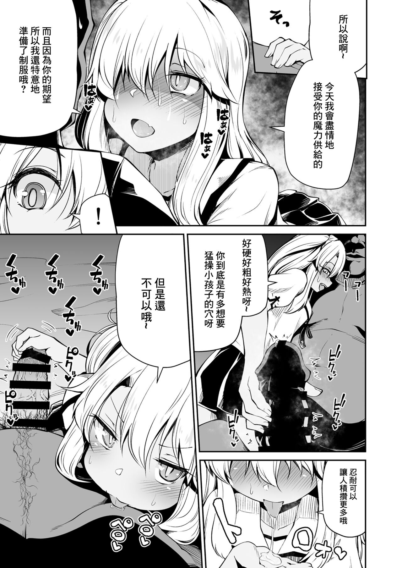 [きつね屋 (リーフィ)] 狐乐7 (Fate/kaleid liner 魔法少女☆伊莉雅) [中国翻译] [DL版]
