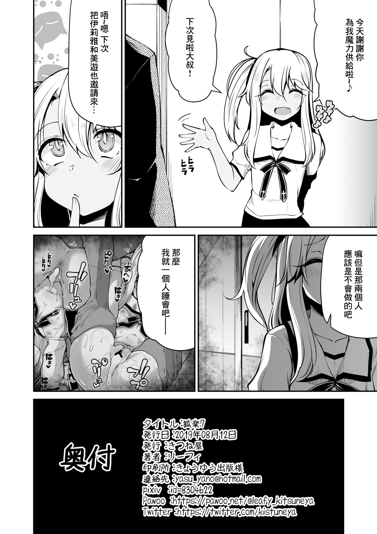 [きつね屋 (リーフィ)] 狐乐7 (Fate/kaleid liner 魔法少女☆伊莉雅) [中国翻译] [DL版]