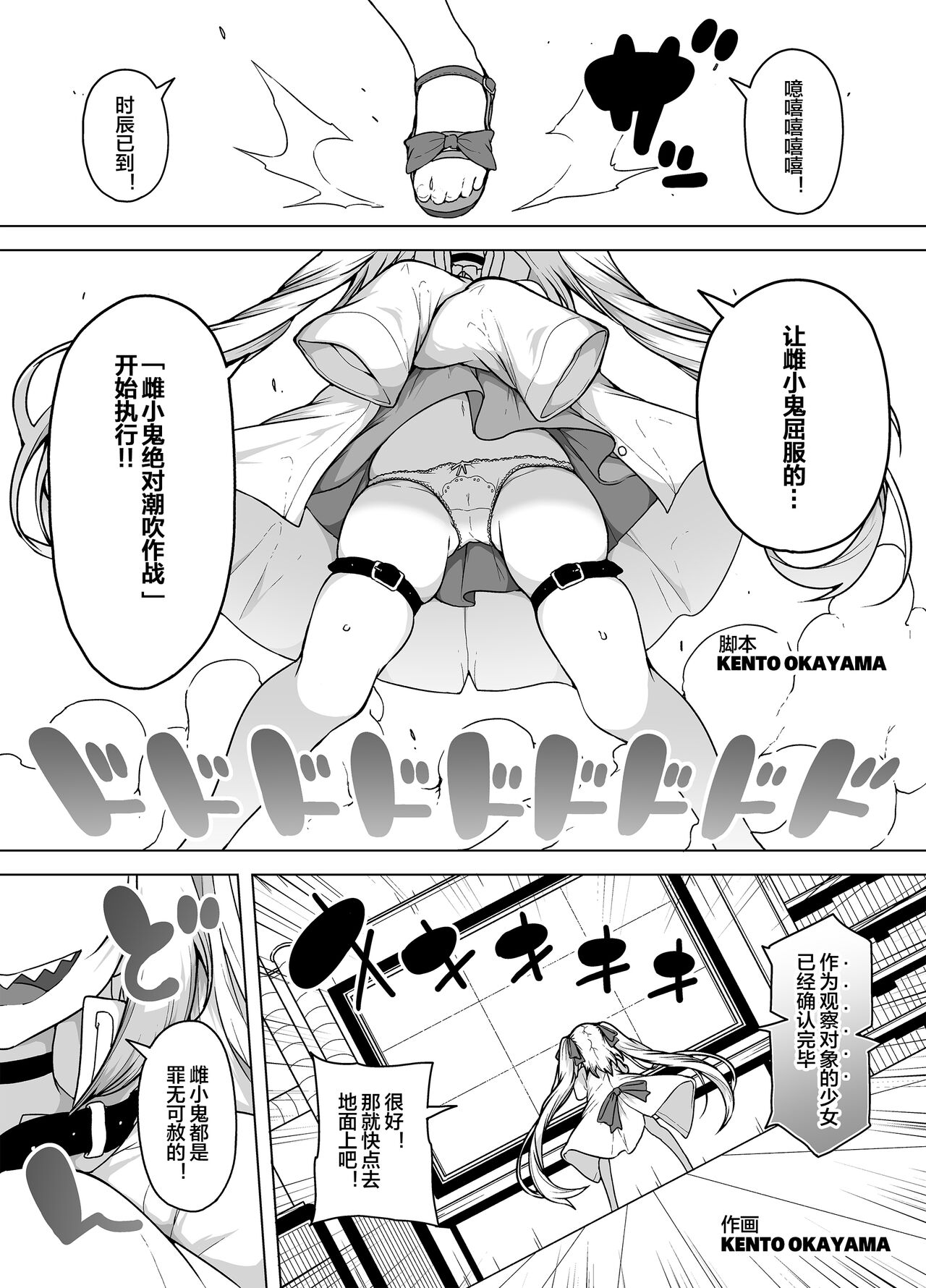 [KENTO (KENTO OKAYAMA)] 发明王该隐 ～雌小鬼绝对潮吹作战～ [中国翻译]