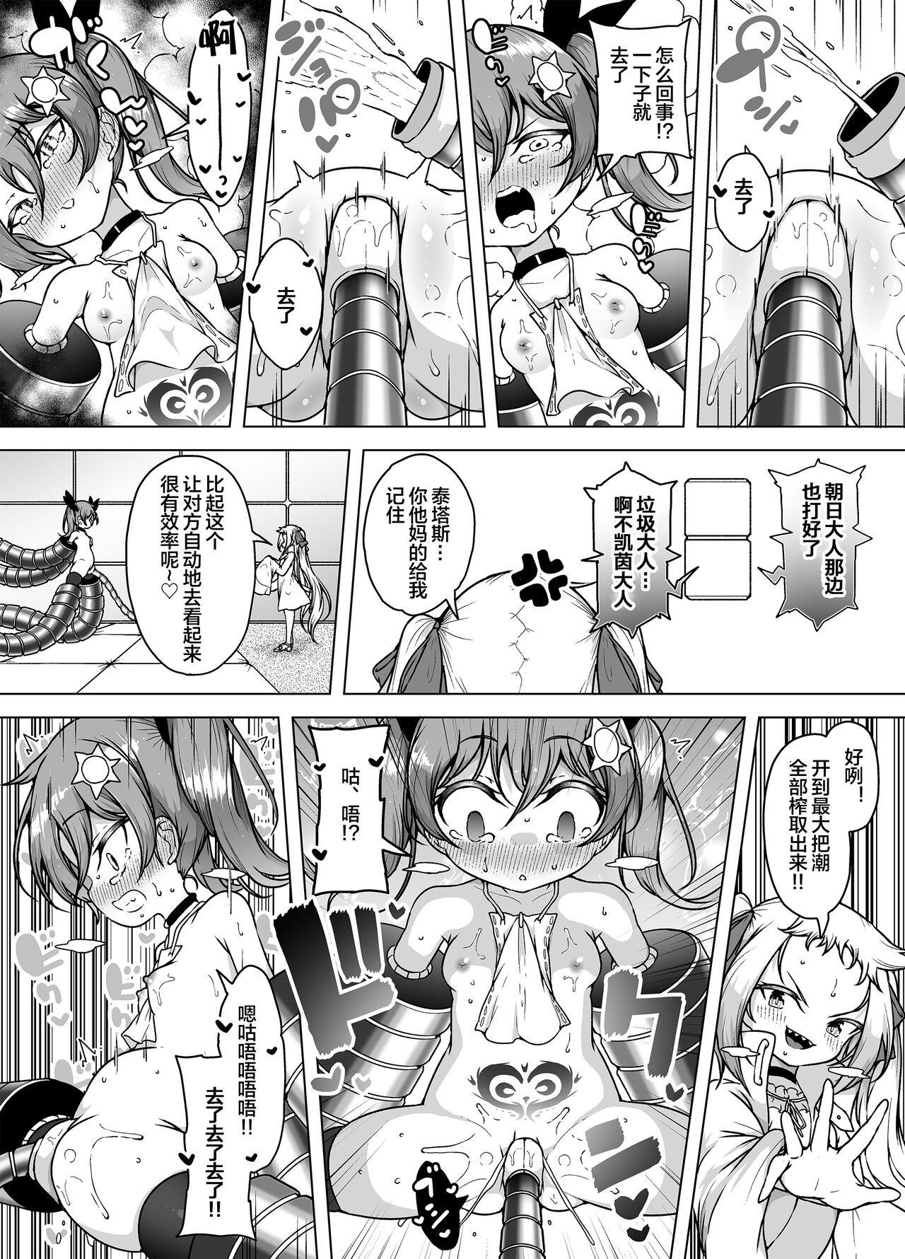 [KENTO (KENTO OKAYAMA)] 发明王该隐 ～雌小鬼绝对潮吹作战～ [中国翻译]
