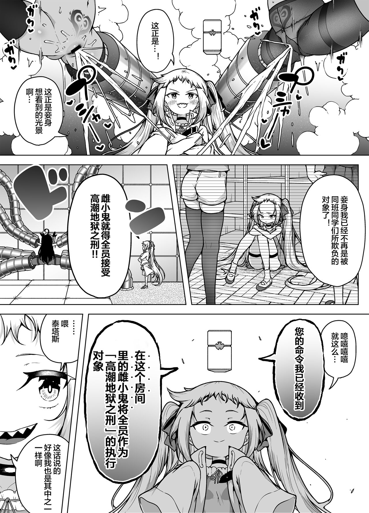 [KENTO (KENTO OKAYAMA)] 发明王该隐 ～雌小鬼绝对潮吹作战～ [中国翻译]