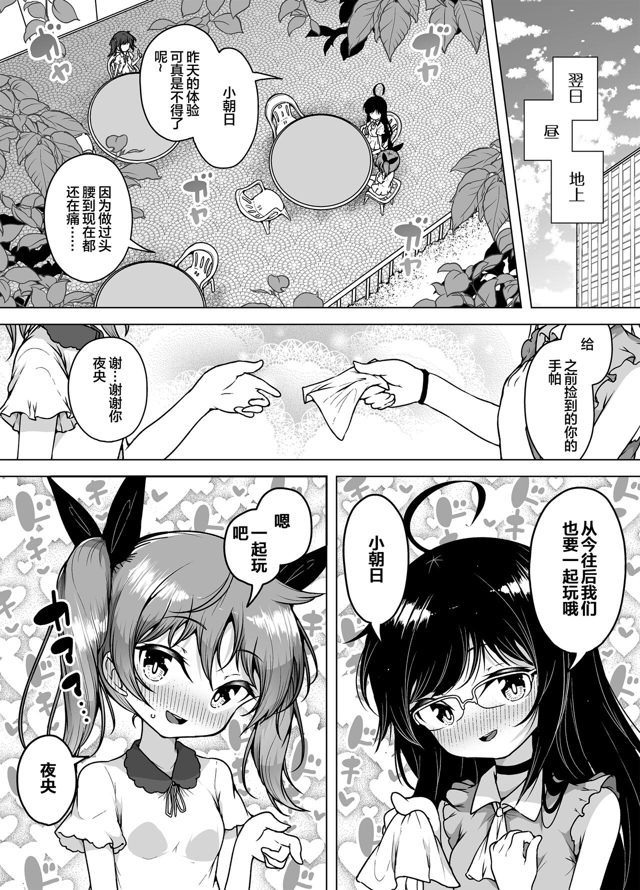 [KENTO (KENTO OKAYAMA)] 发明王该隐 ～雌小鬼绝对潮吹作战～ [中国翻译]