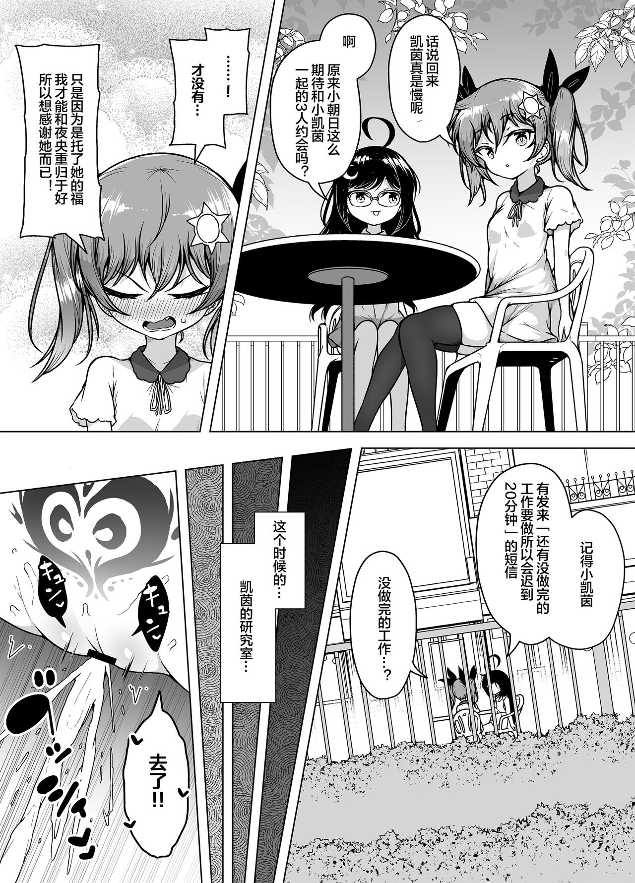 [KENTO (KENTO OKAYAMA)] 发明王该隐 ～雌小鬼绝对潮吹作战～ [中国翻译]