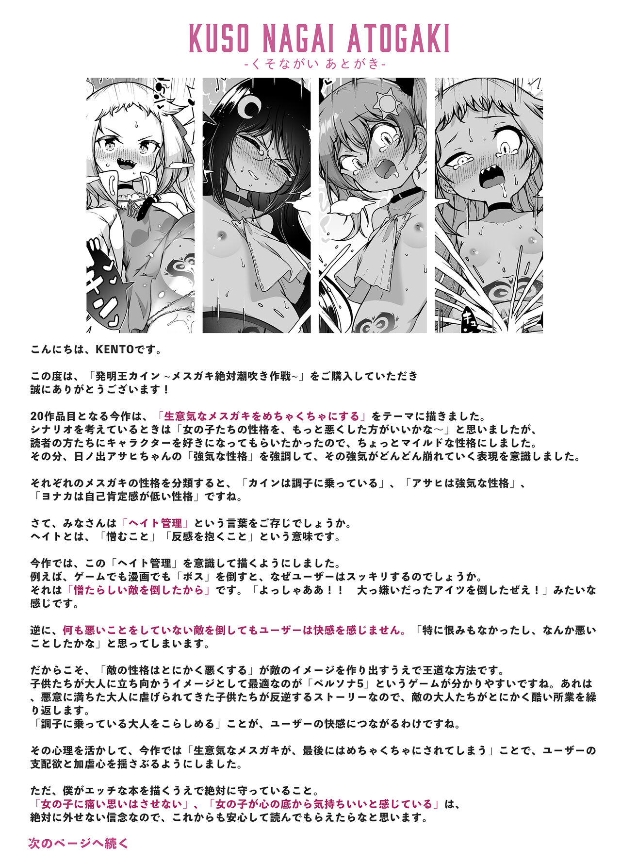 [KENTO (KENTO OKAYAMA)] 发明王该隐 ～雌小鬼绝对潮吹作战～ [中国翻译]