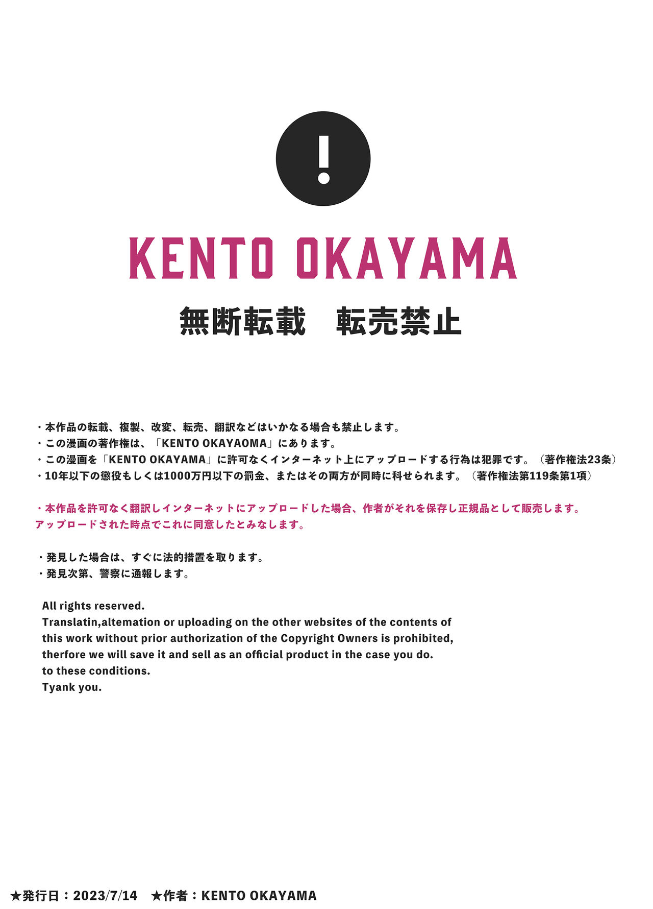 [KENTO (KENTO OKAYAMA)] 发明王该隐 ～雌小鬼绝对潮吹作战～ [中国翻译]