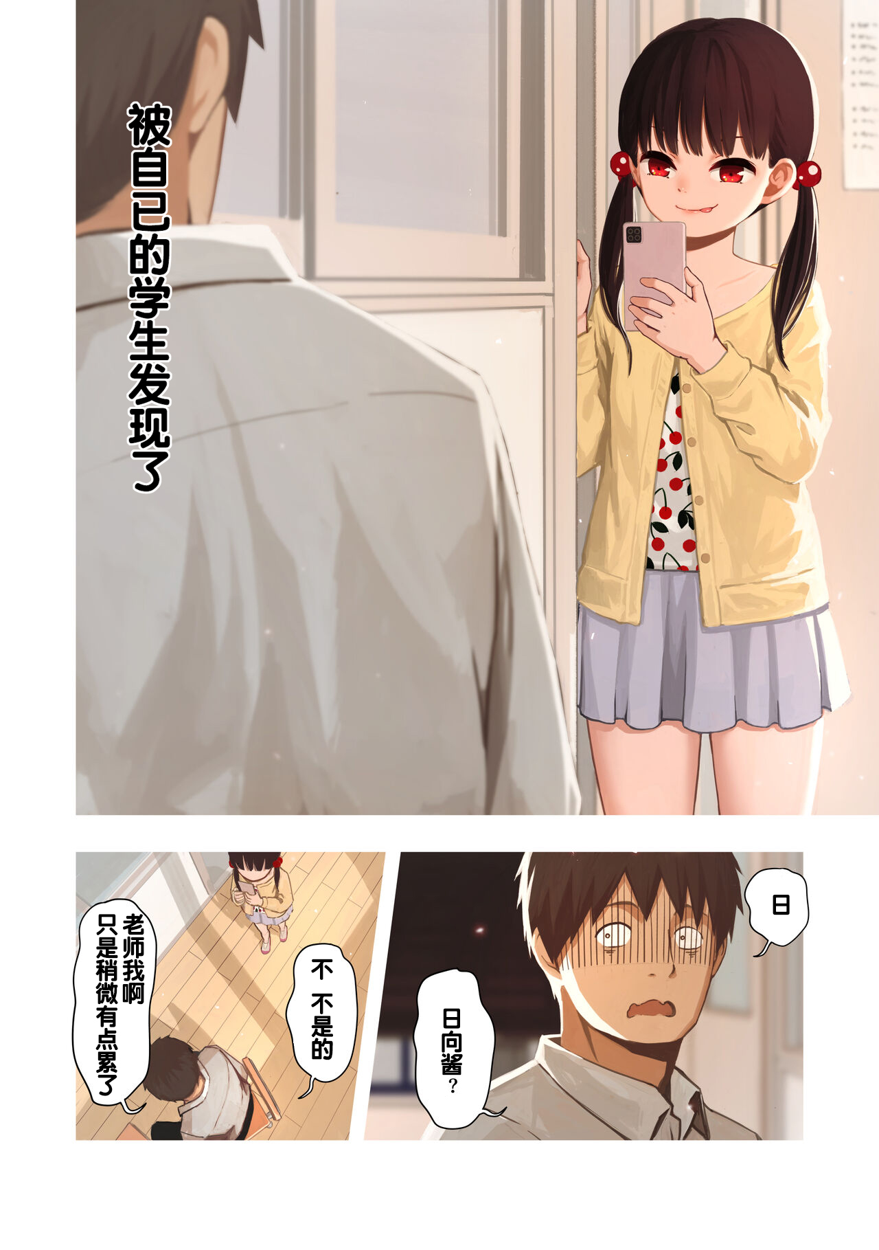 Mesugaki no Oshiego ni Okasareta 被雌小鬼学生给强暴了