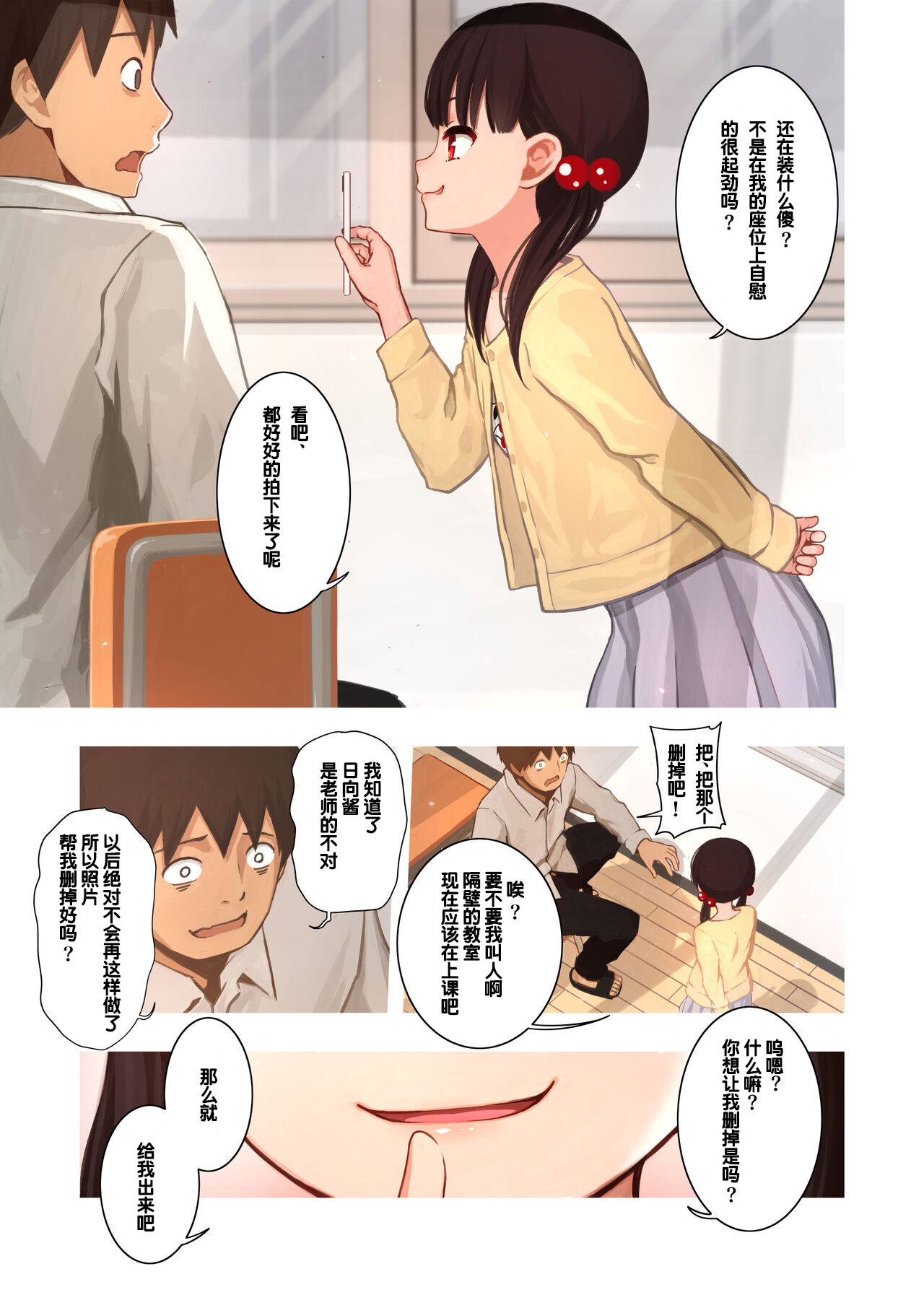 Mesugaki no Oshiego ni Okasareta 被雌小鬼学生给强暴了