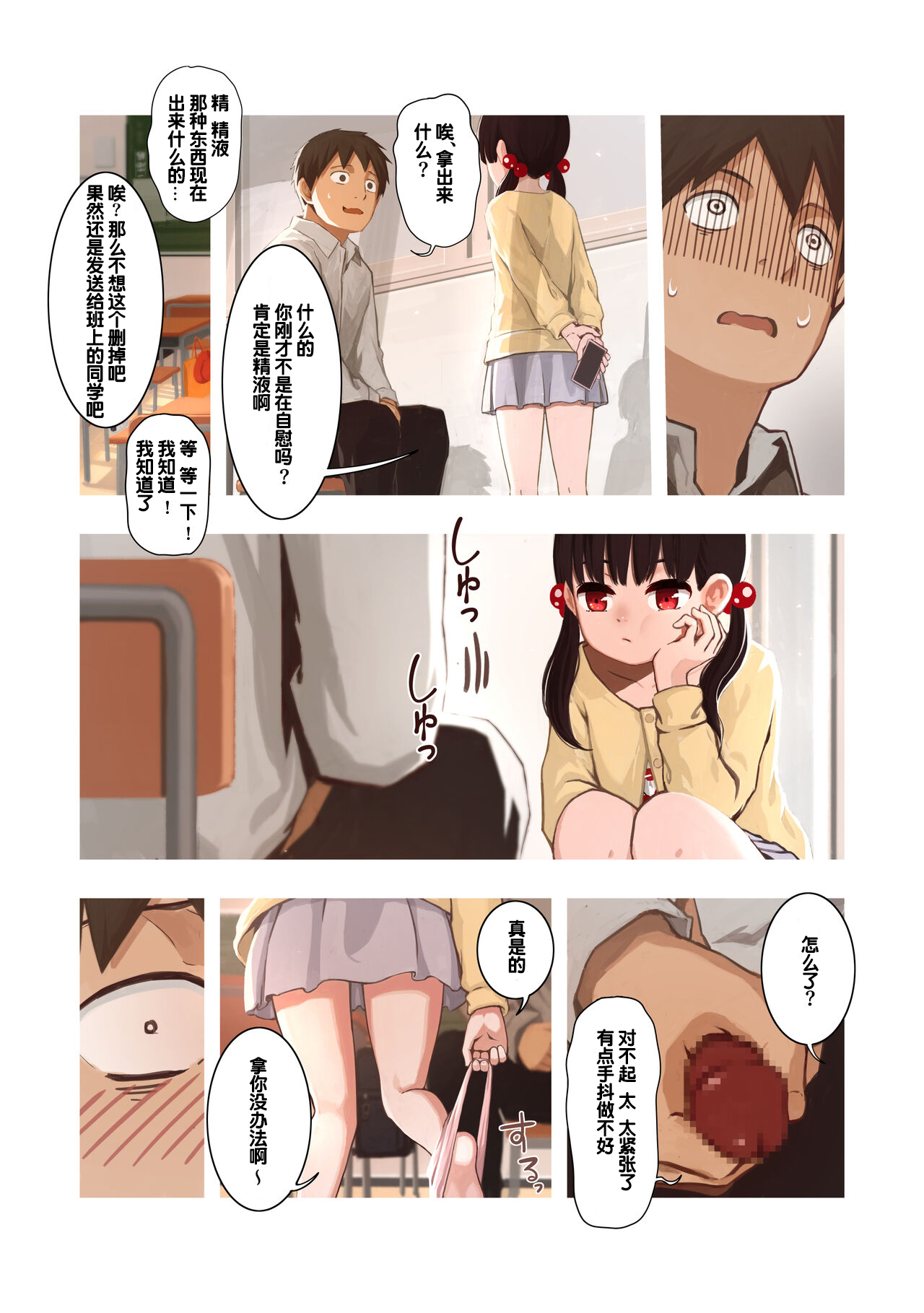 Mesugaki no Oshiego ni Okasareta 被雌小鬼学生给强暴了