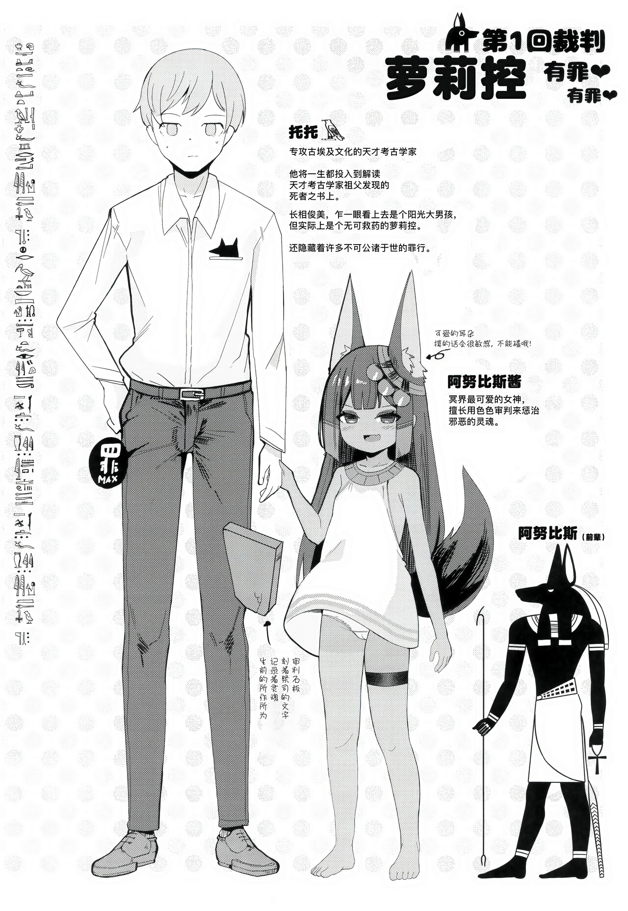 (C101) [褐色のしおり (すりお)] 阿努比斯的色情死者审判 [中国翻译]