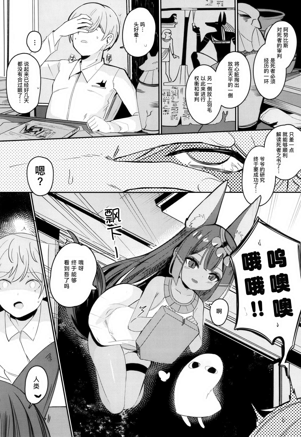 (C101) [褐色のしおり (すりお)] 阿努比斯的色情死者审判 [中国翻译]