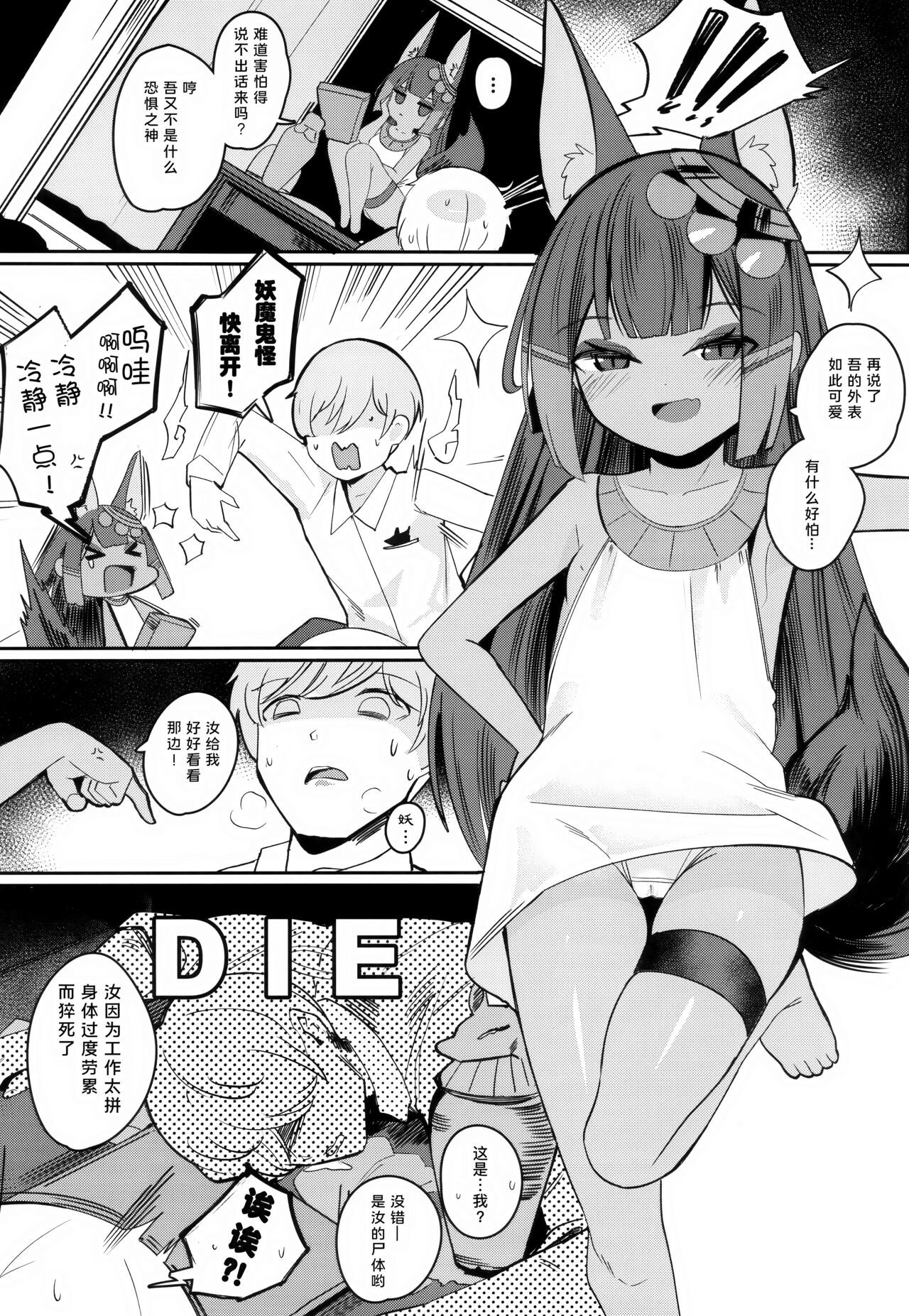 (C101) [褐色のしおり (すりお)] 阿努比斯的色情死者审判 [中国翻译]