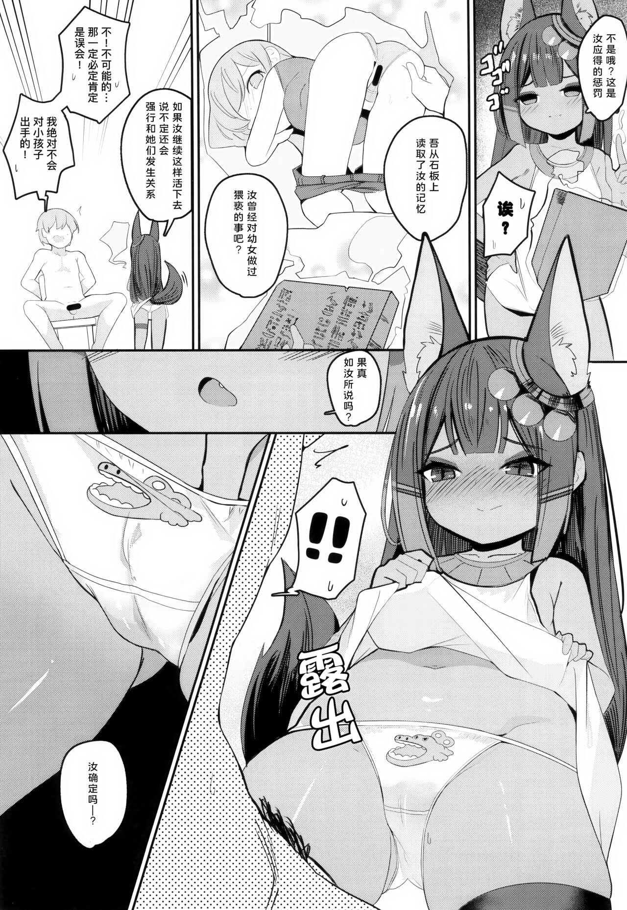 (C101) [褐色のしおり (すりお)] 阿努比斯的色情死者审判 [中国翻译]