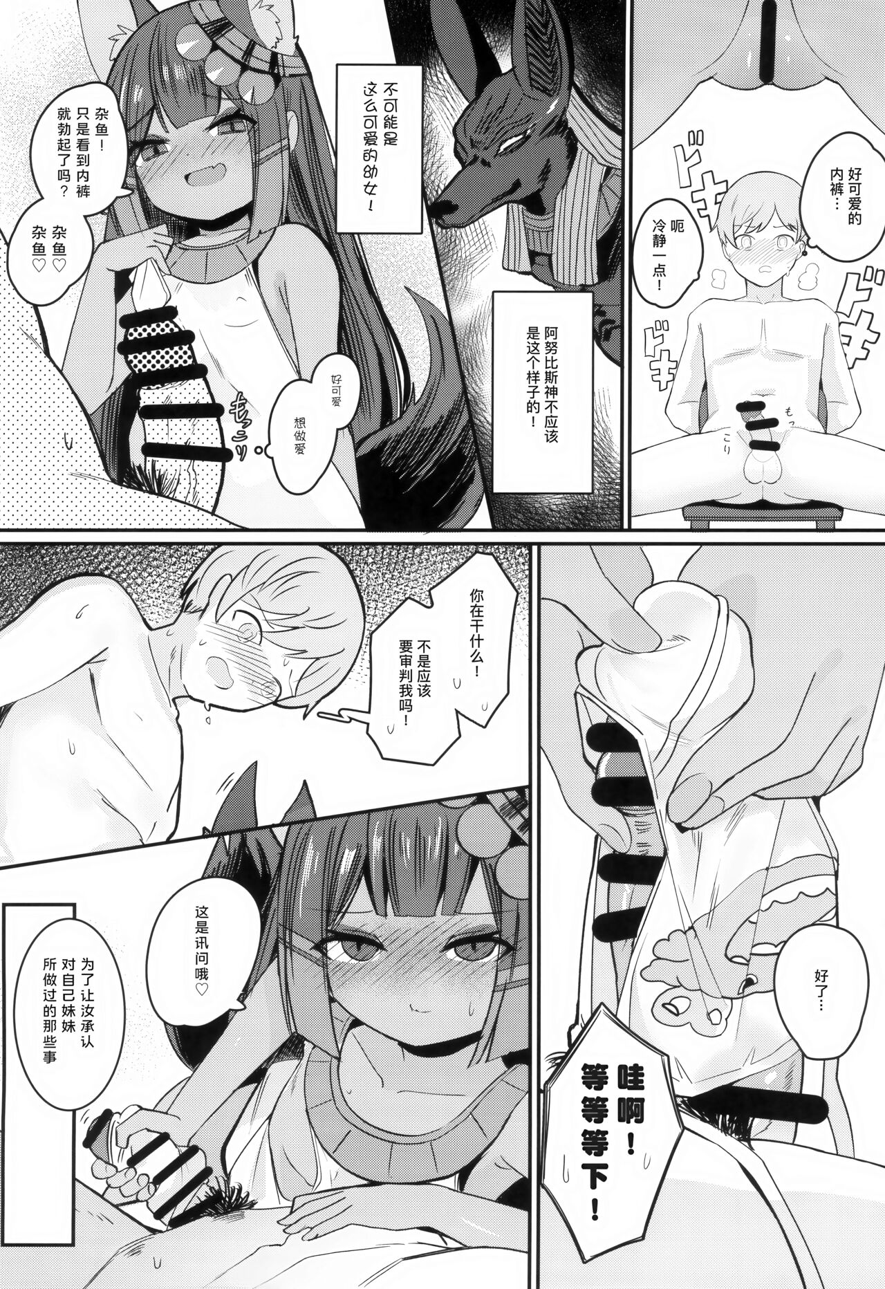 (C101) [褐色のしおり (すりお)] 阿努比斯的色情死者审判 [中国翻译]
