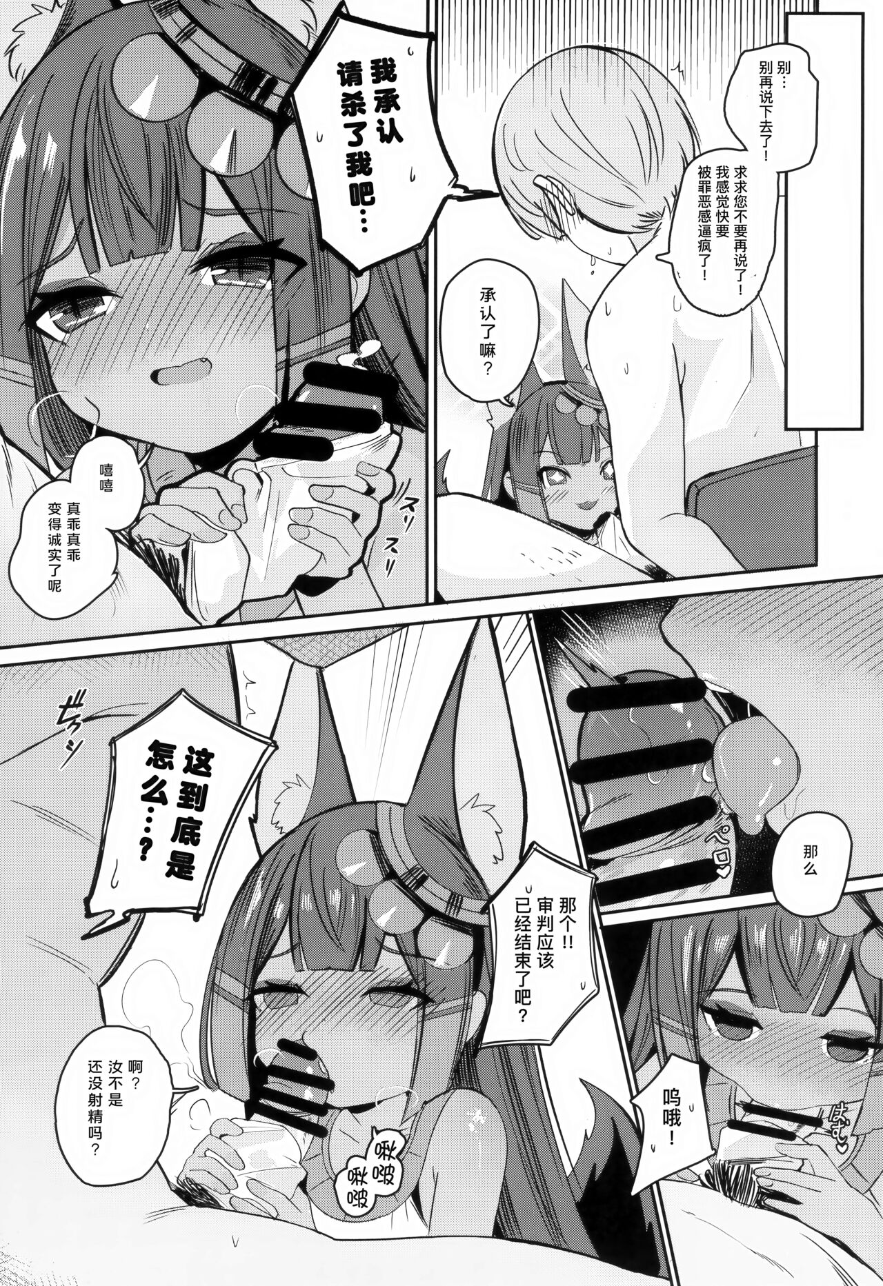 (C101) [褐色のしおり (すりお)] 阿努比斯的色情死者审判 [中国翻译]
