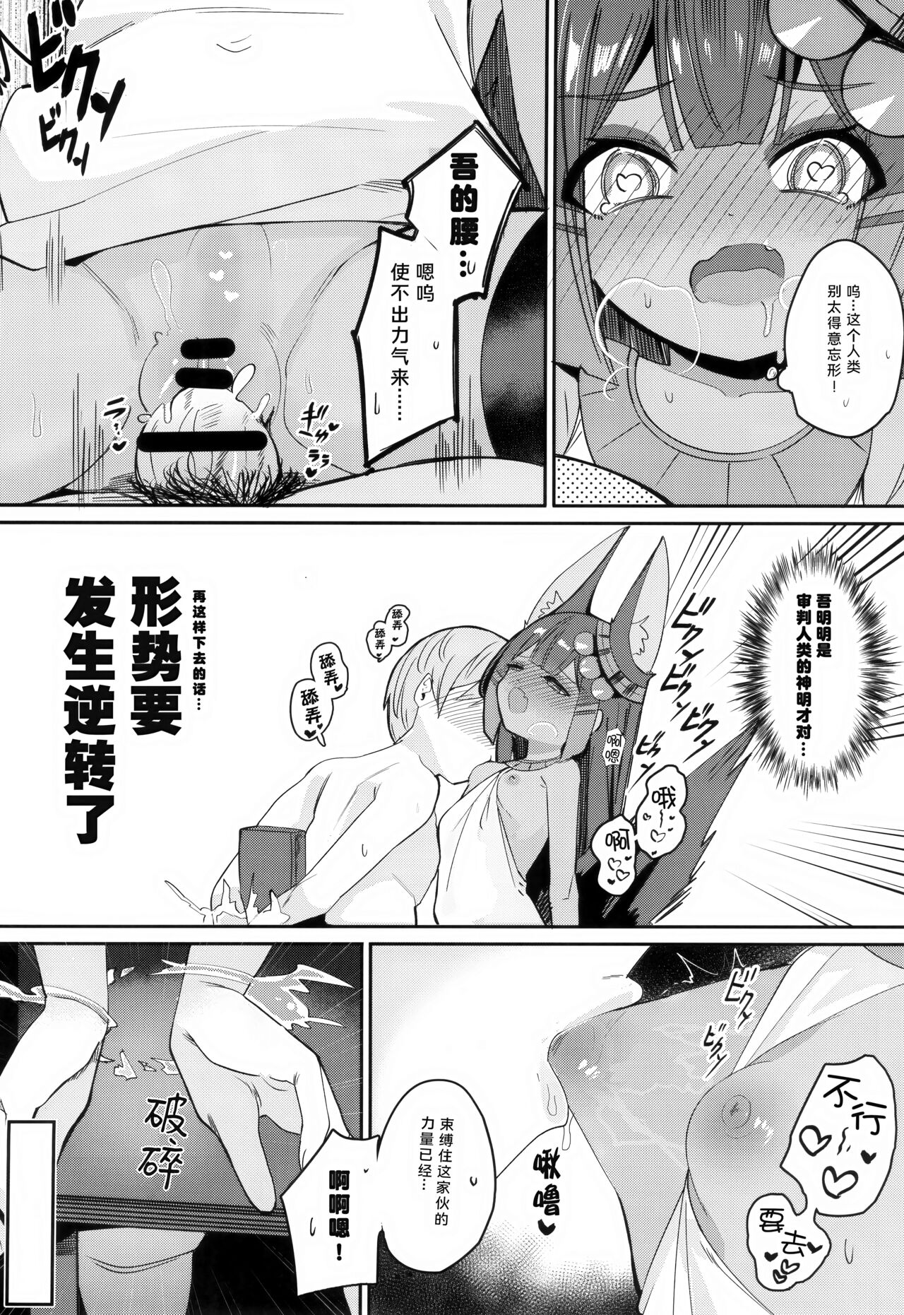 (C101) [褐色のしおり (すりお)] 阿努比斯的色情死者审判 [中国翻译]