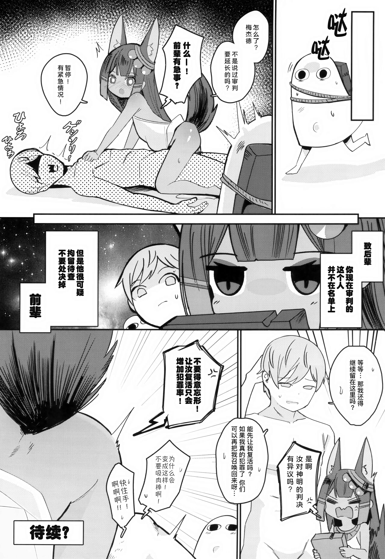 (C101) [褐色のしおり (すりお)] 阿努比斯的色情死者审判 [中国翻译]