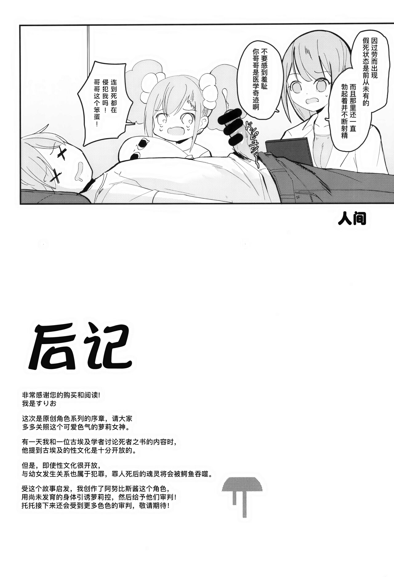 (C101) [褐色のしおり (すりお)] 阿努比斯的色情死者审判 [中国翻译]