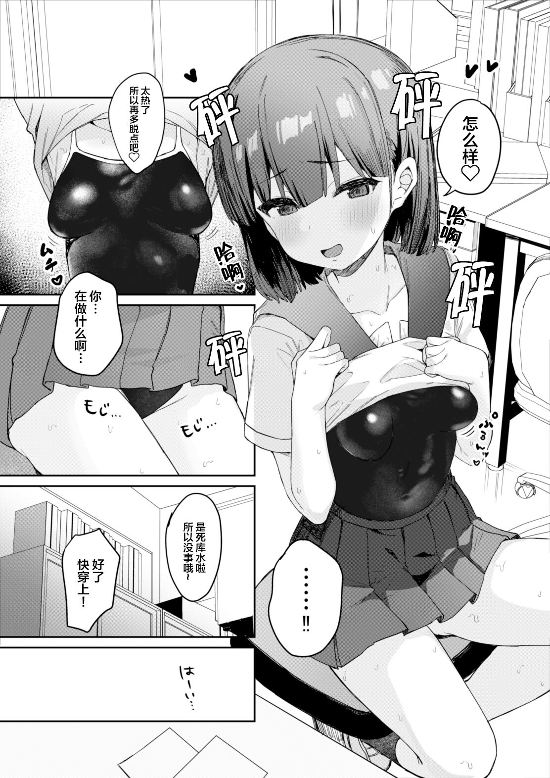 [たまたま山脈 (たまたぬき)] 喜欢恶作剧的学生和放学后做爱♡ [中国翻译] [DL版]